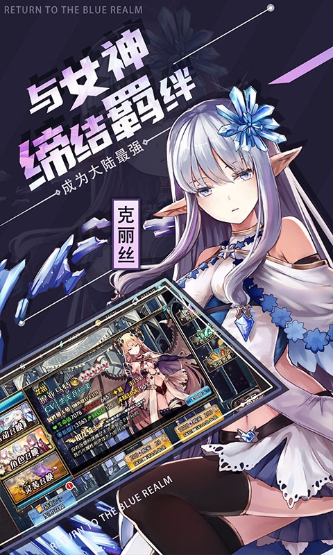 苍蓝境界手游折扣版