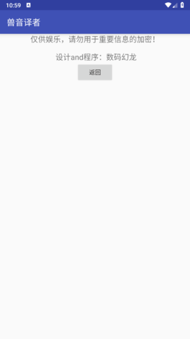 兽语翻译器官网版下载