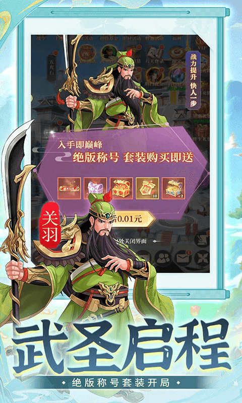 武圣三国手游免费版