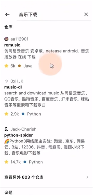 github手机版下载