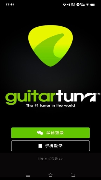 GuitarTuna免费版