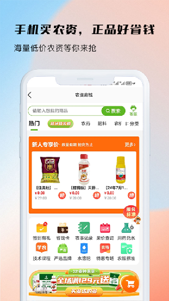 测亩易免费下载官方版