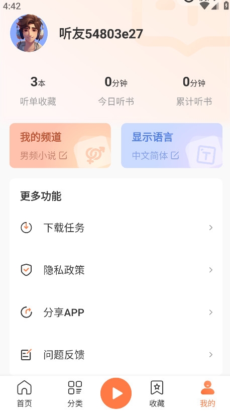 有声小说下载免费下载