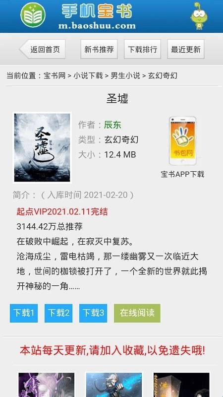 宝书网电子书免费下载完结版