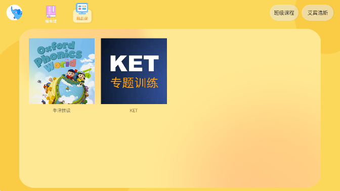 大象英语下载安装官网版