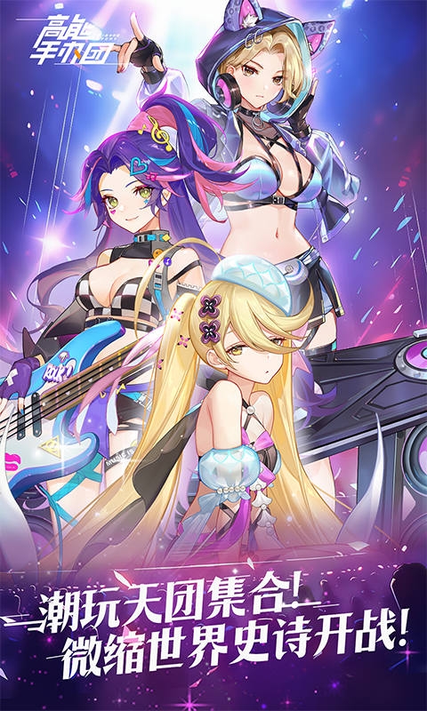 高能手办团手游折扣版