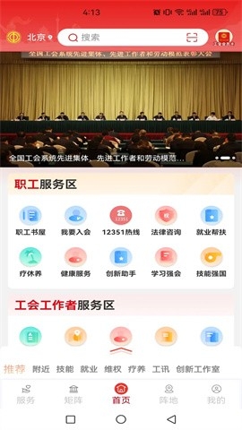 职工之家APP官方正版下载