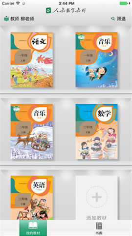 浙江省数字教材服务平台手机APP下载