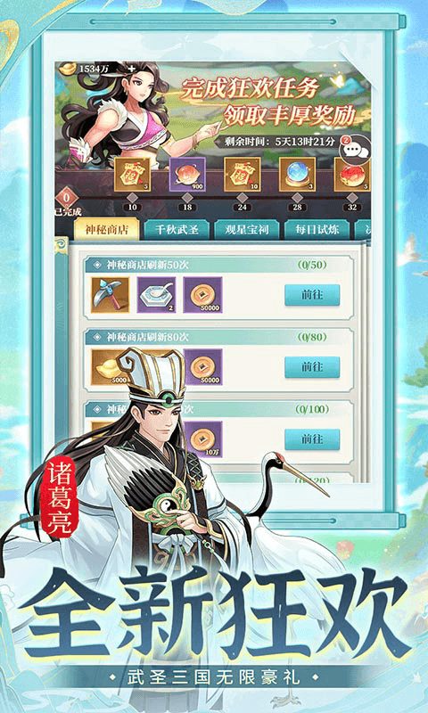 武圣三国手游免费版