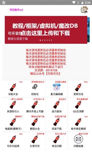 可乐助手官网版下载