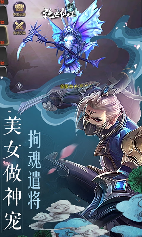 绝世仙王下载变态版