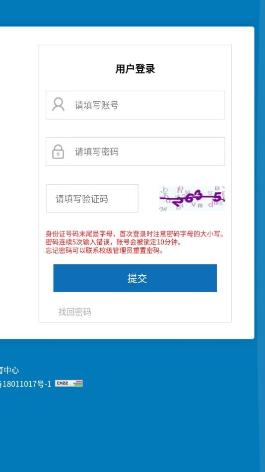 河北教师教育网官网版下载