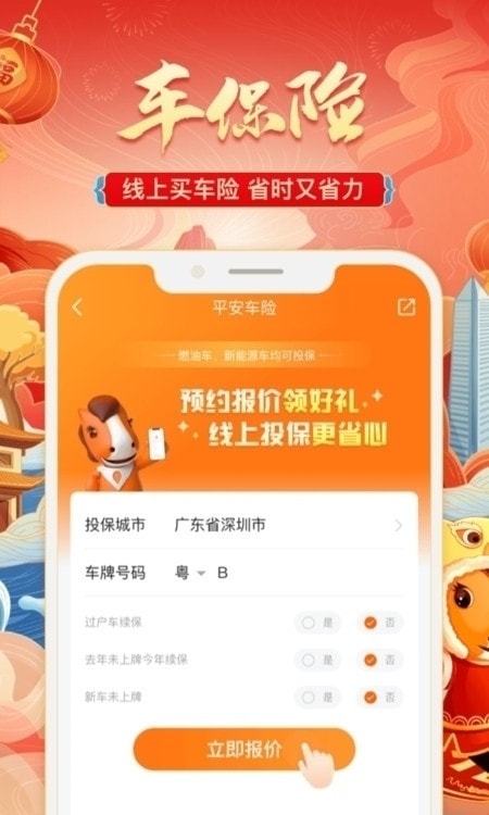 平安好车主APP官方最新版下载