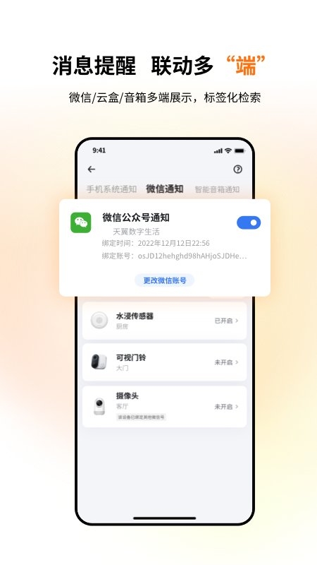 小翼管家监控下载手机版