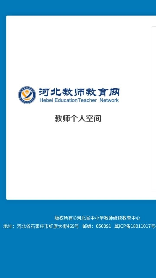 河北教师教育网官网版下载
