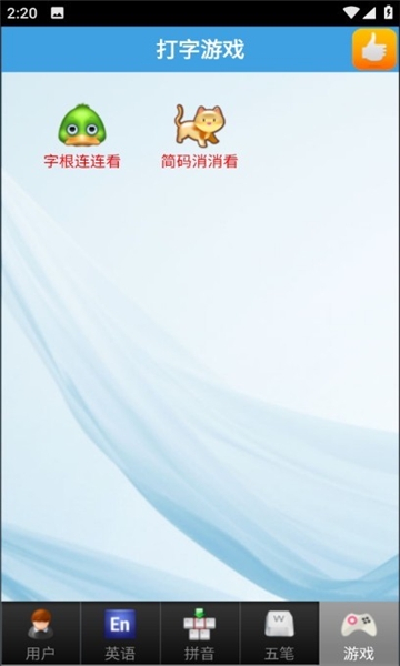 金山打字通平板下载