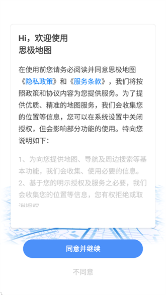 思极地图app官方下载