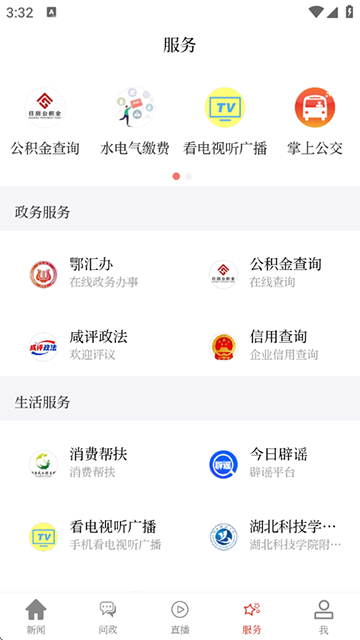 云上咸宁app手机版下载