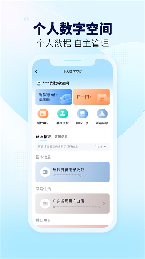 粤省事APP下载手机版