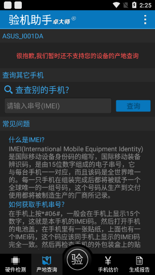 卓大师验机助手安卓版