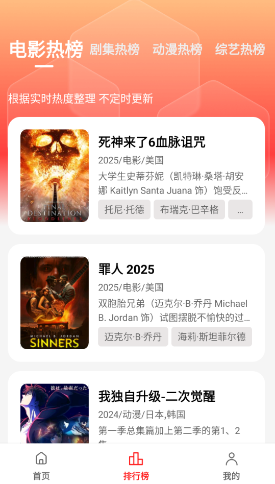 电影天堂纯净版下载