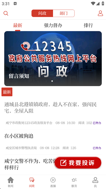 云上咸宁app手机版下载