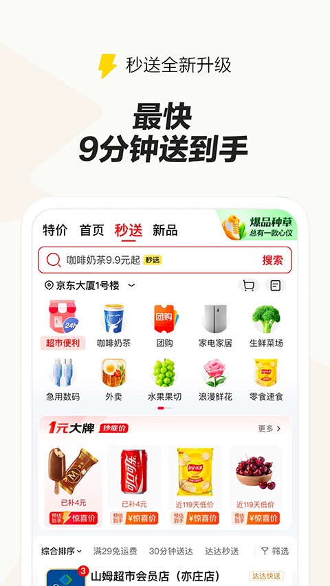 京东外卖APP下载众包骑士