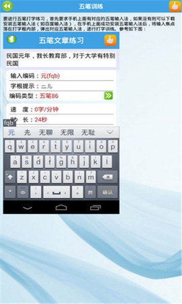 金山打字通平板下载