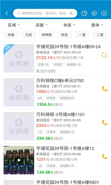 全房通手机版下载