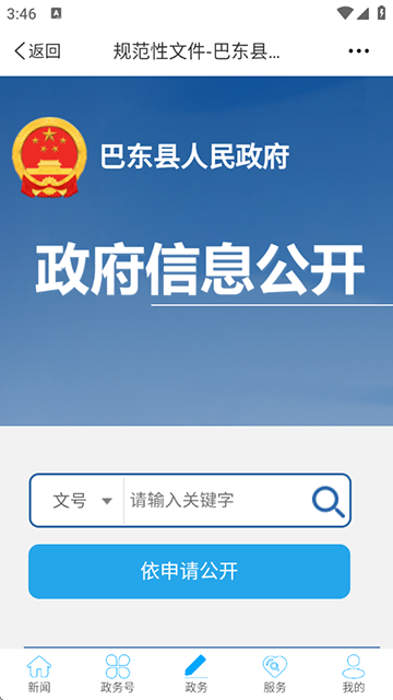 云上巴东app2025