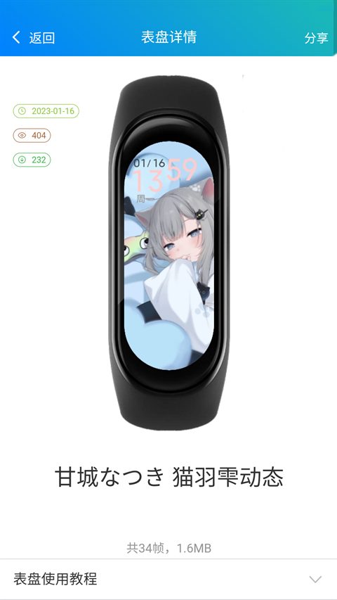 表盘自定义工具小米手环10下载