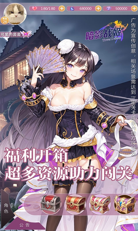 暗影战姬下载最新折扣版