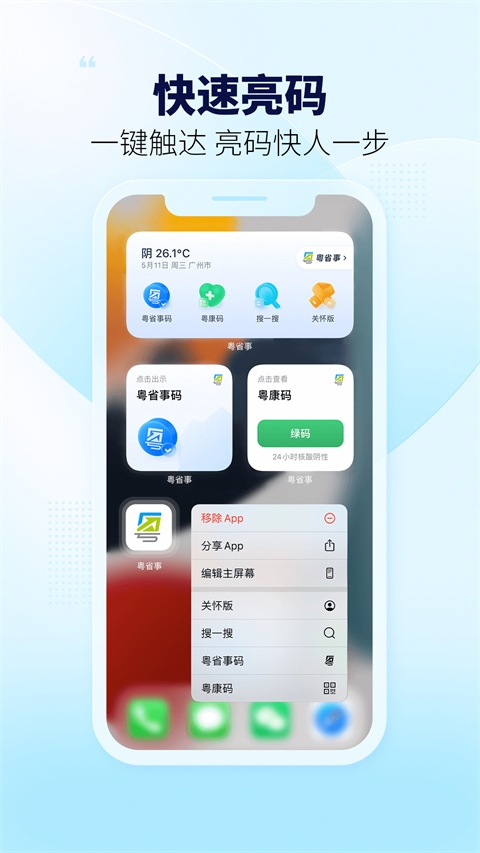 粤省事APP下载手机版