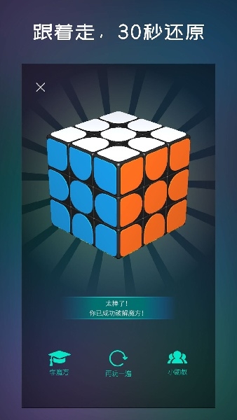 魔方学院免费下载