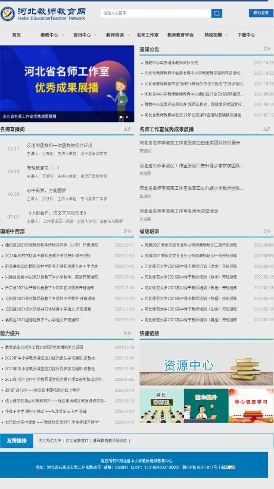 河北教师教育网官网版下载