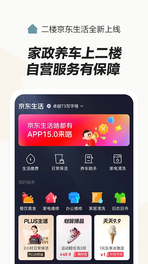 京东外卖APP下载众包骑士
