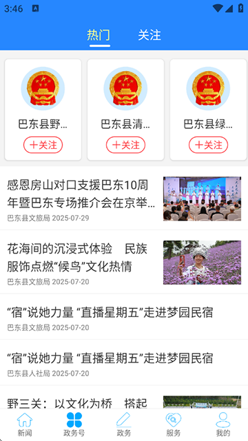 云上巴东app2025