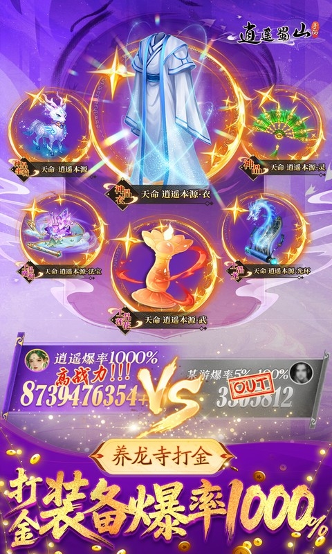 逍遥蜀山下载折扣版