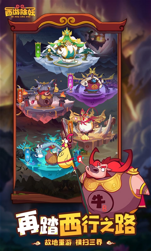 西游除妖手游最新版本