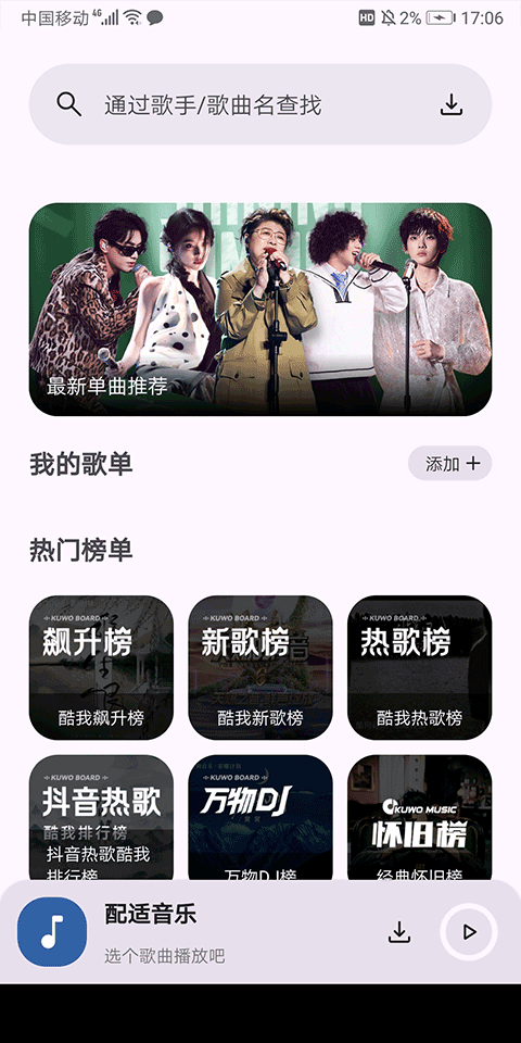 配适音乐2025最新版下载