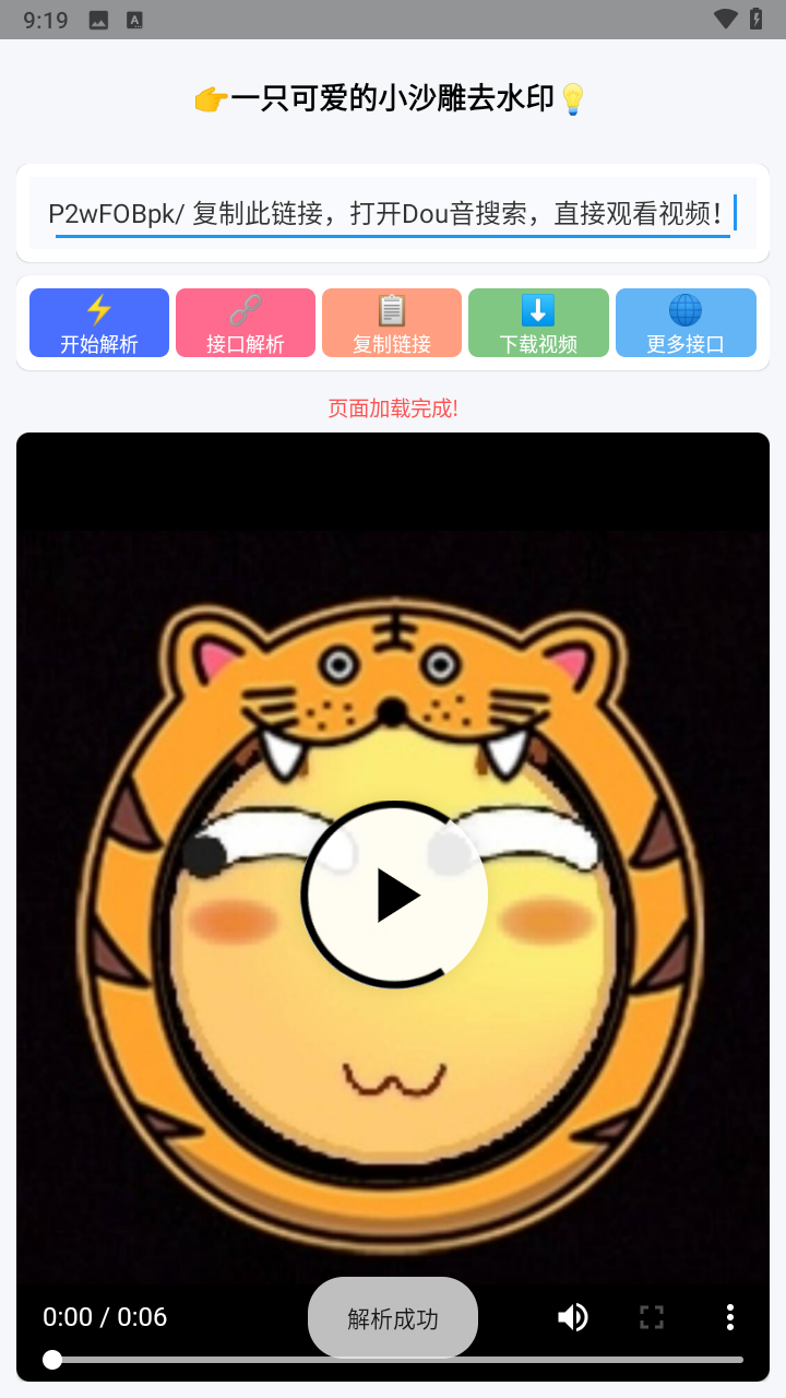 小沙雕工具箱下载手机版