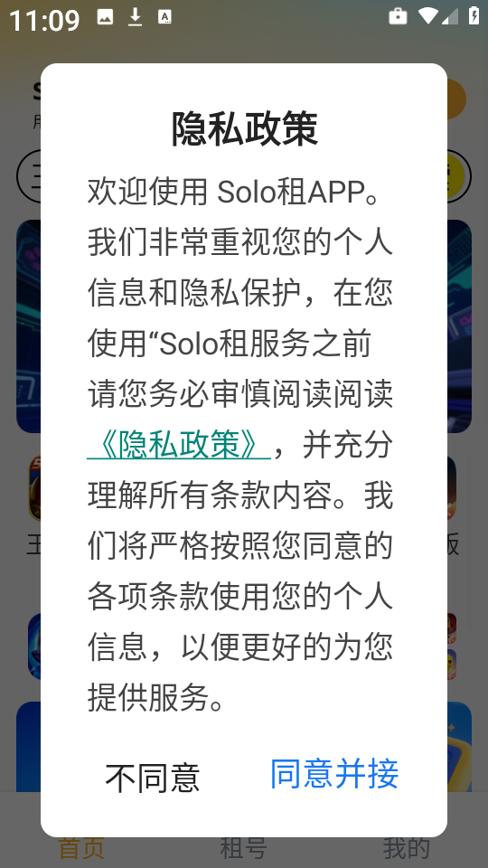 Solo租号下载