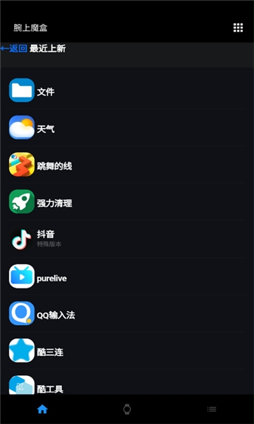 腕上魔盒手表版