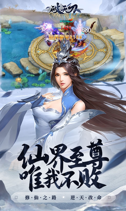 破天刀下载0.1折版