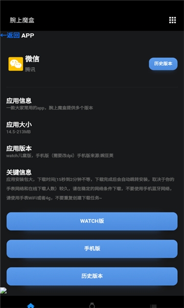 腕上魔盒手表版