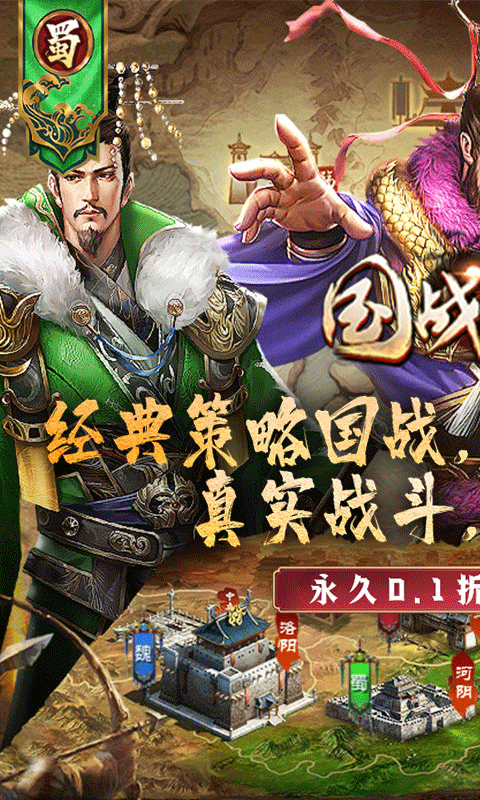 国战来了下载折扣版