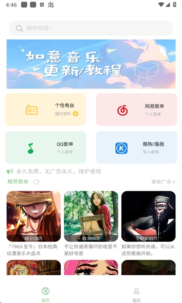 如意音乐app官方下载