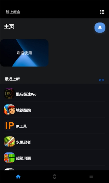 腕上魔盒手表版