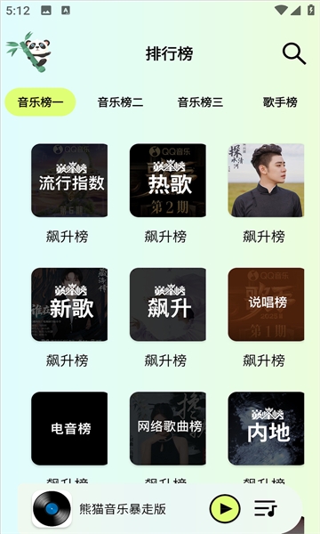 熊猫音乐最新版下载