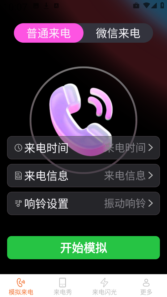 卡皮来电app最新版